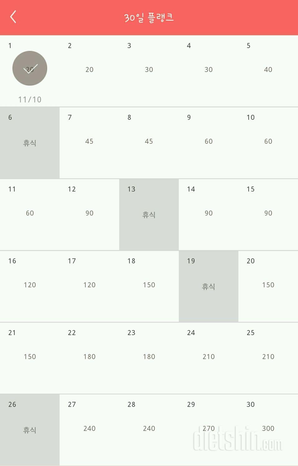 30일 플랭크 31일차 성공!