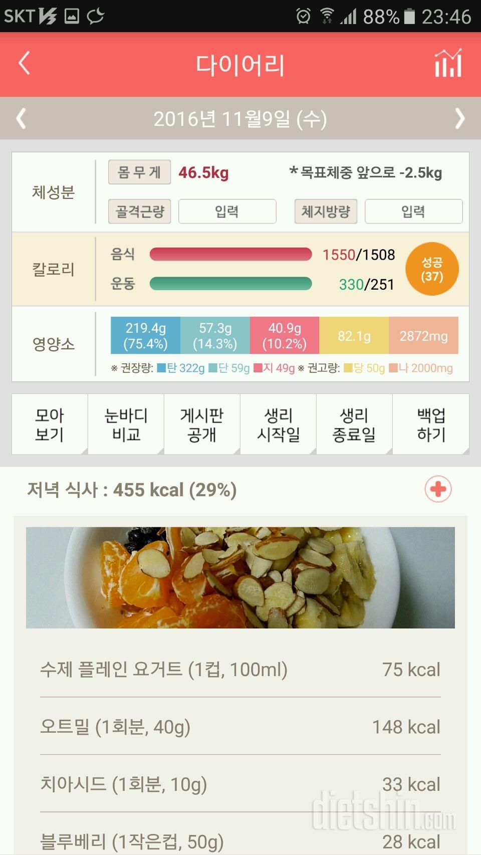 30일 야식끊기 78일차 성공!