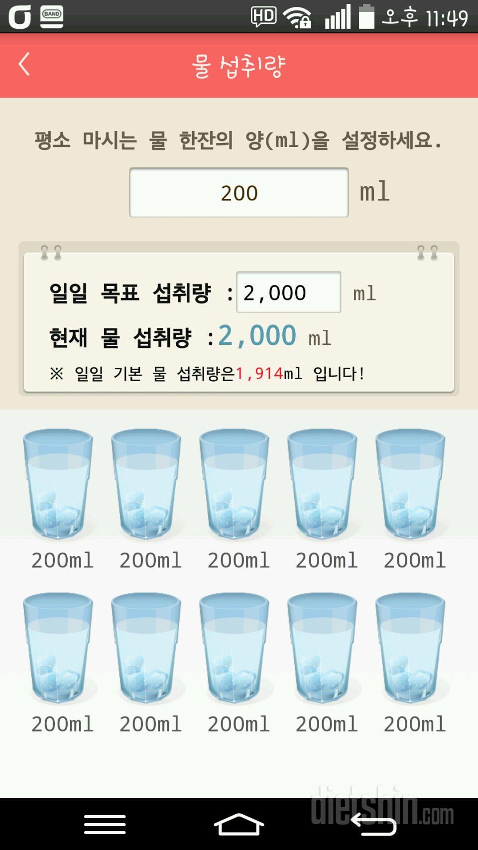 30일 하루 2L 물마시기 5일차 성공!