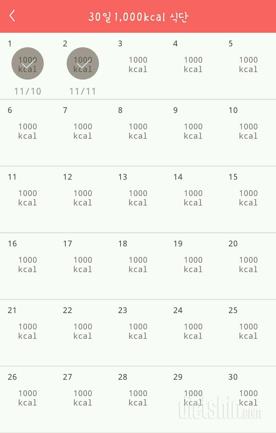 30일 1,000kcal 식단 32일차 성공!