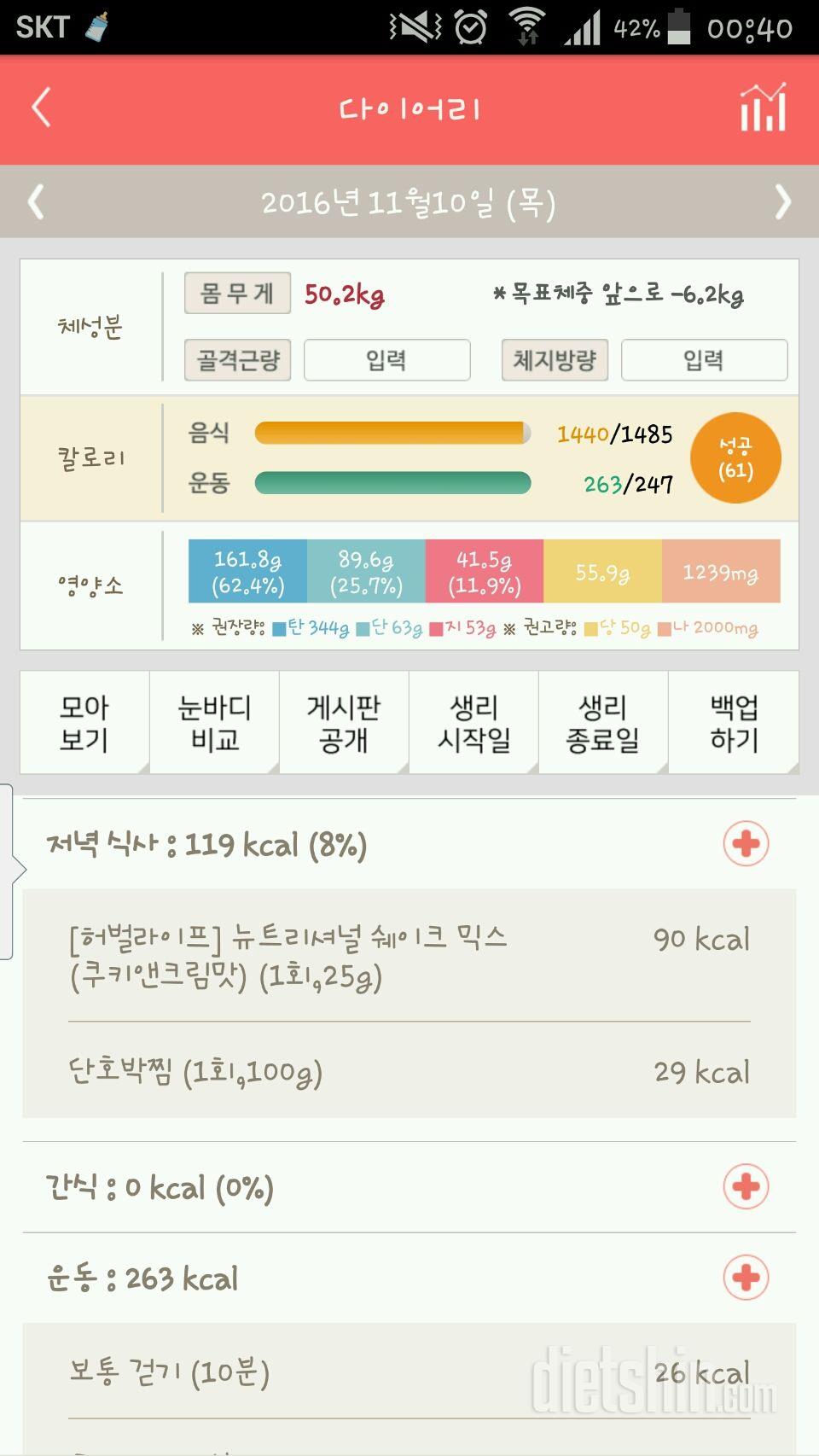 30일 야식끊기 5일차 성공!