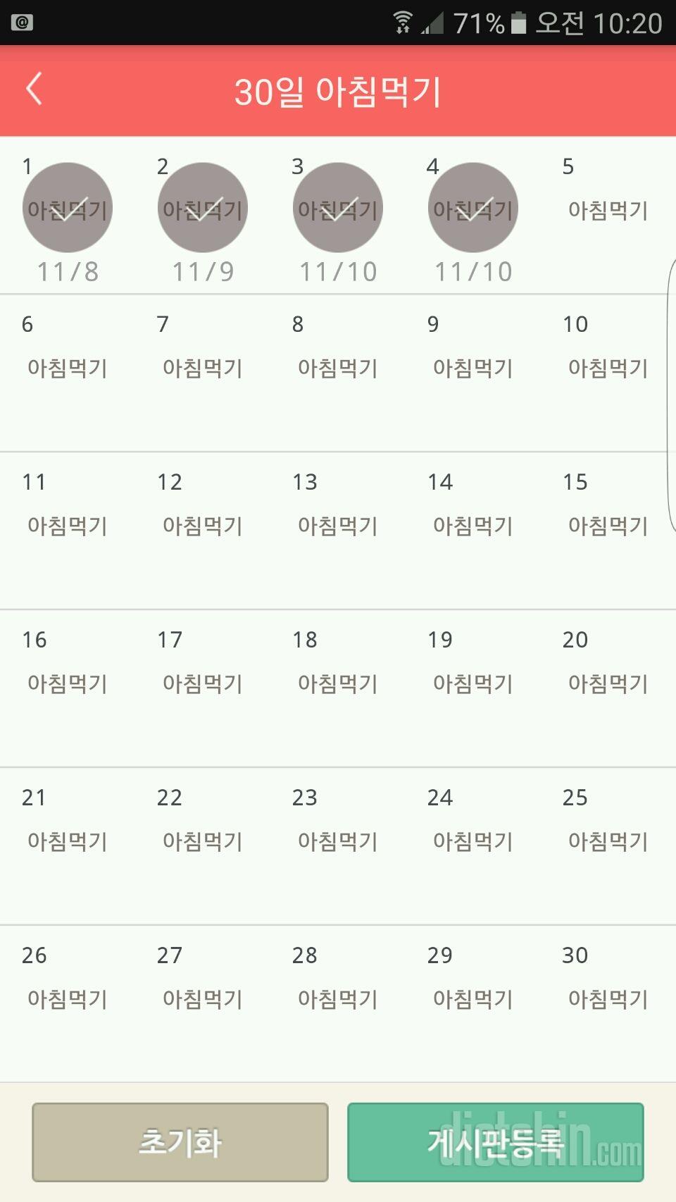 30일 아침먹기 4일차 성공!