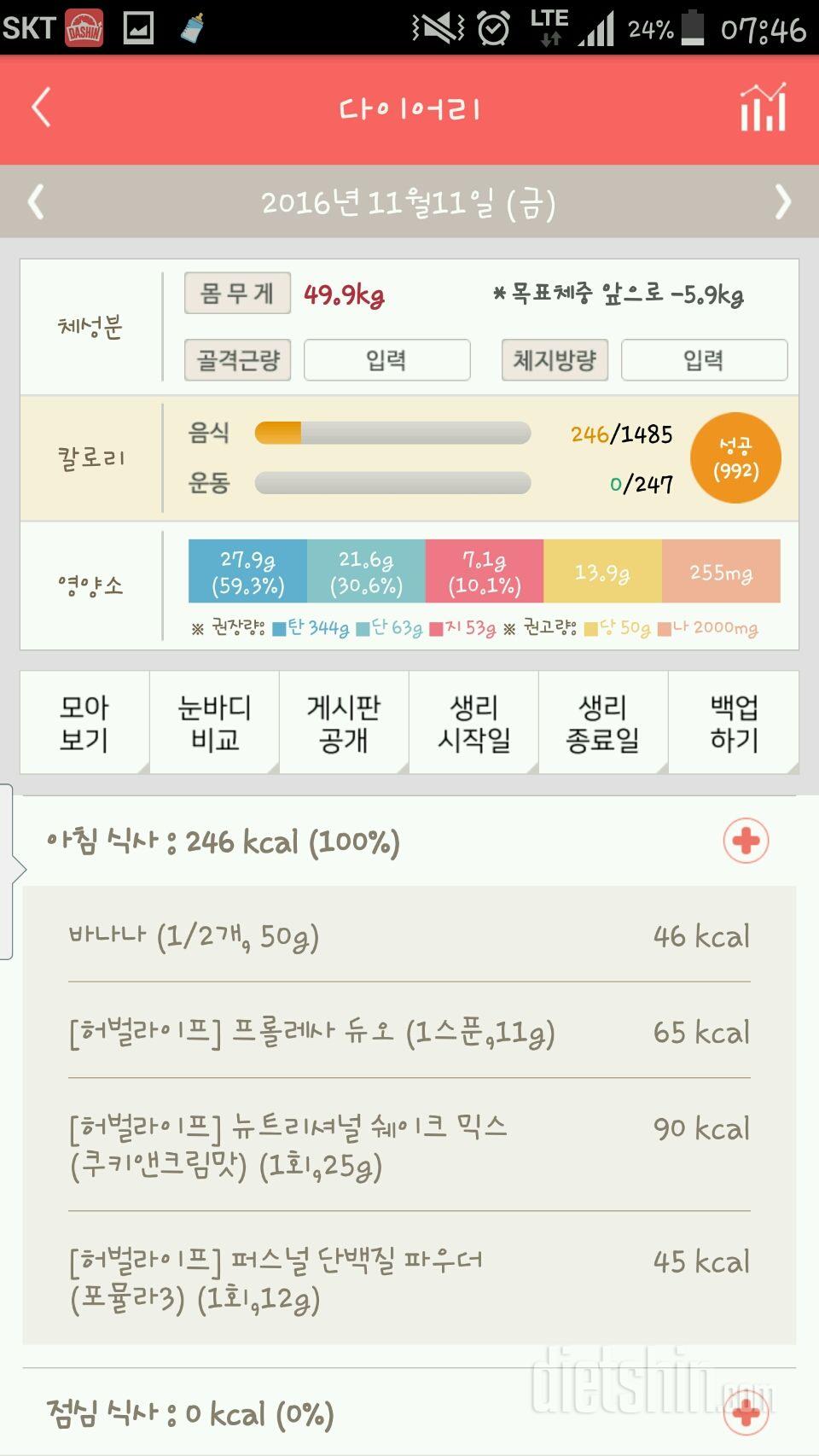 30일 아침먹기 6일차 성공!