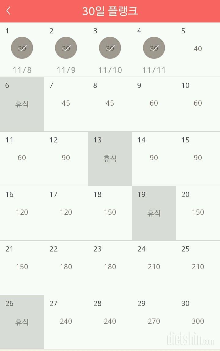 30일 플랭크 4일차 성공!