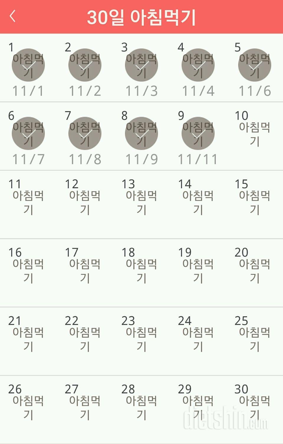 30일 아침먹기 39일차 성공!