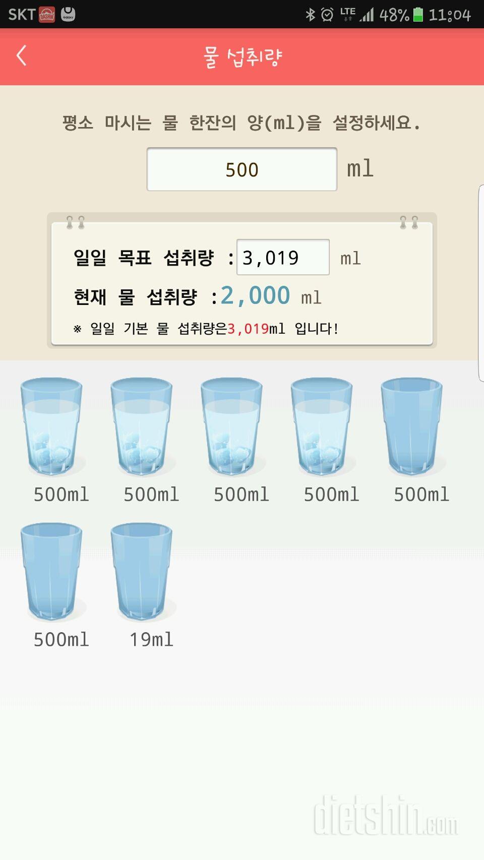 30일 하루 2L 물마시기 22일차 성공!