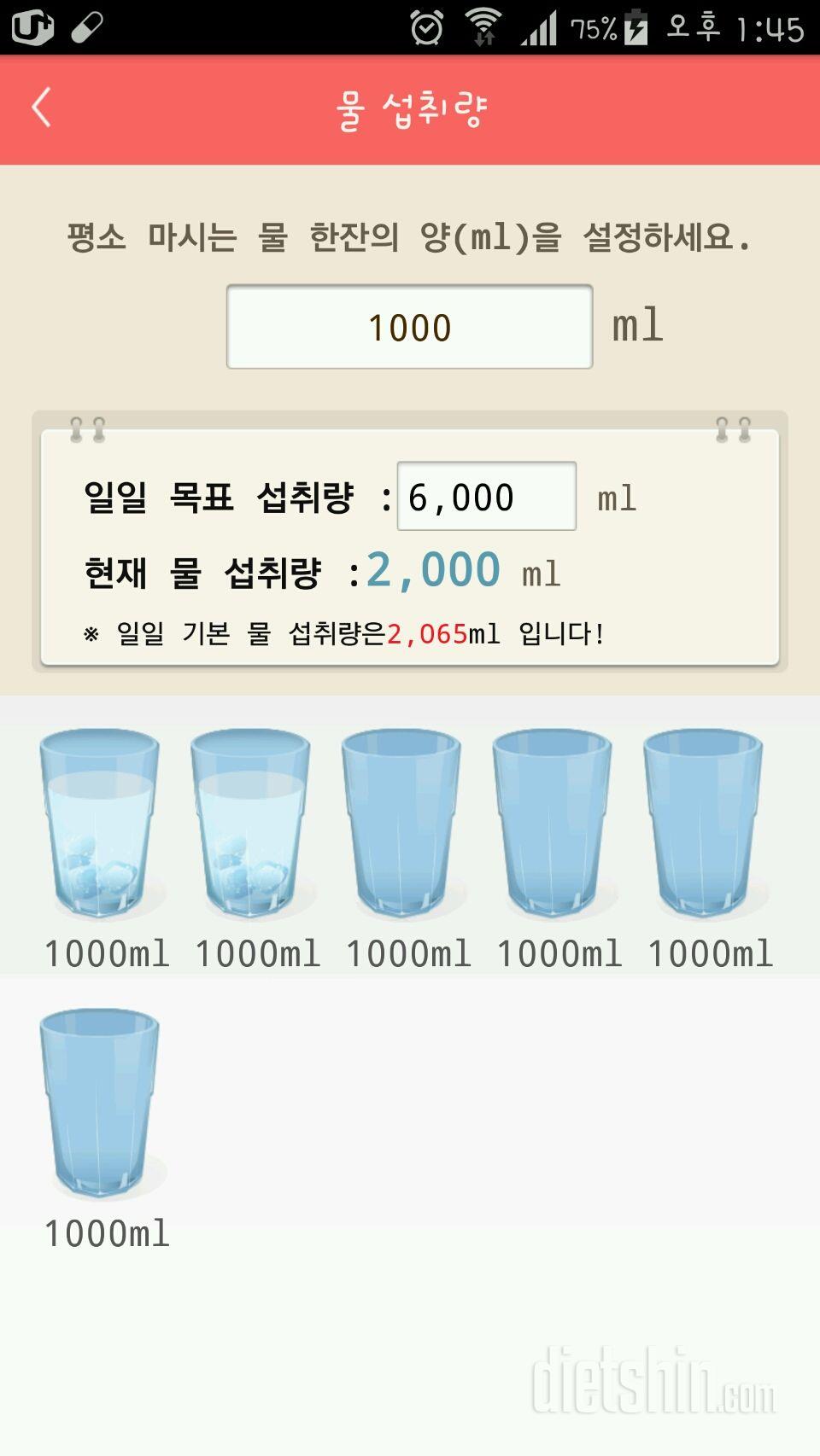 30일 하루 2L 물마시기 2일차 성공!