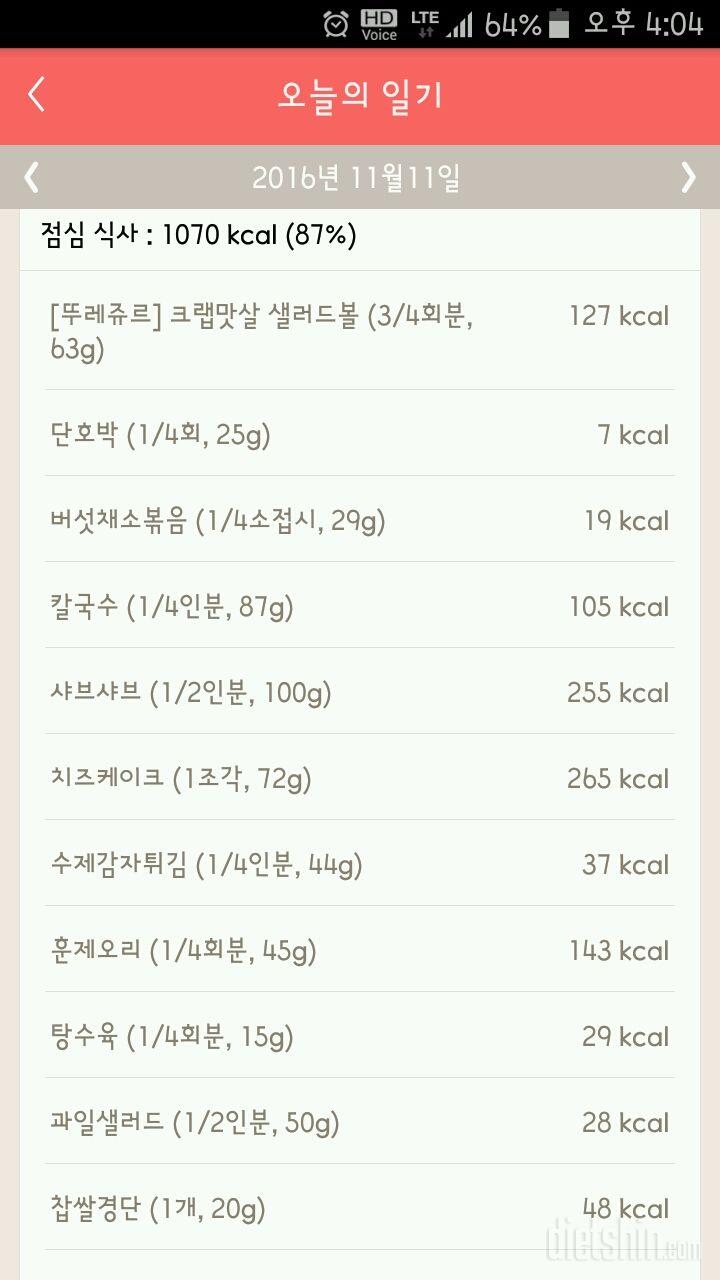 점심 한끼만 자그만치 1000kcal라니