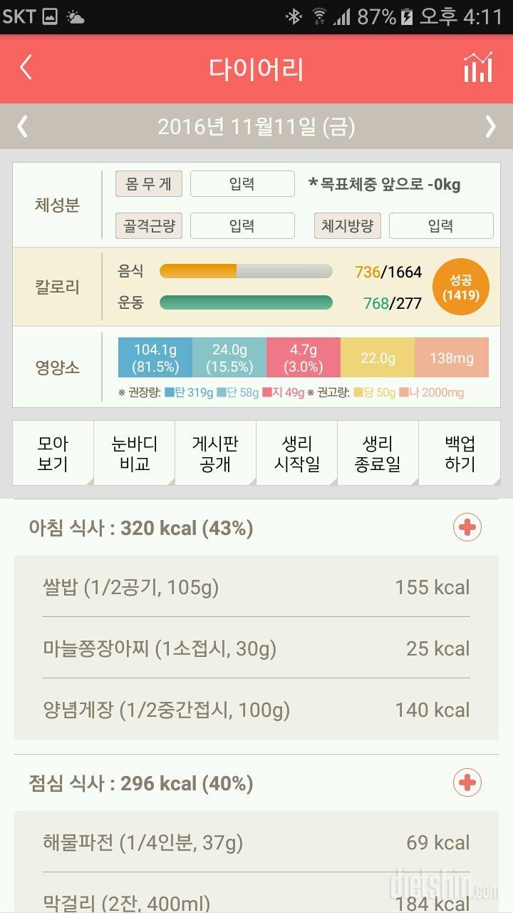 30일 아침먹기 129일차 성공!