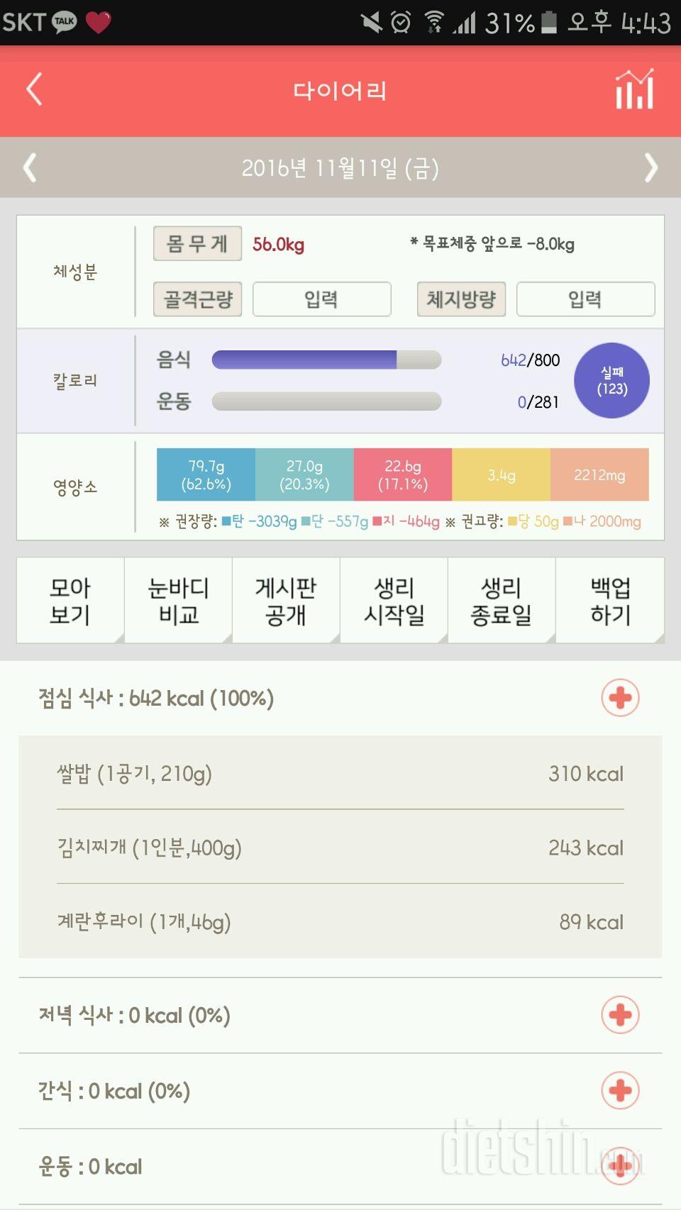 30일 밀가루 끊기 1일차 성공!