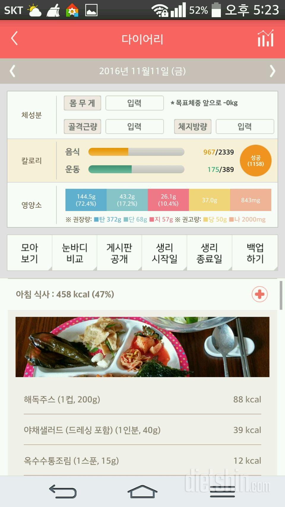 30일 1,000kcal 식단 29일차 성공!