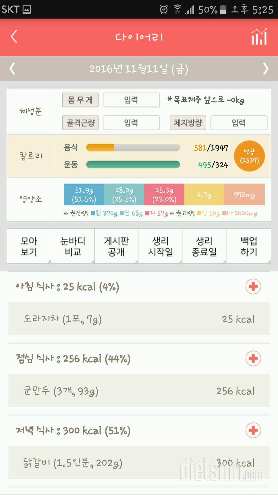 30일 1,000kcal 식단 66일차 성공!