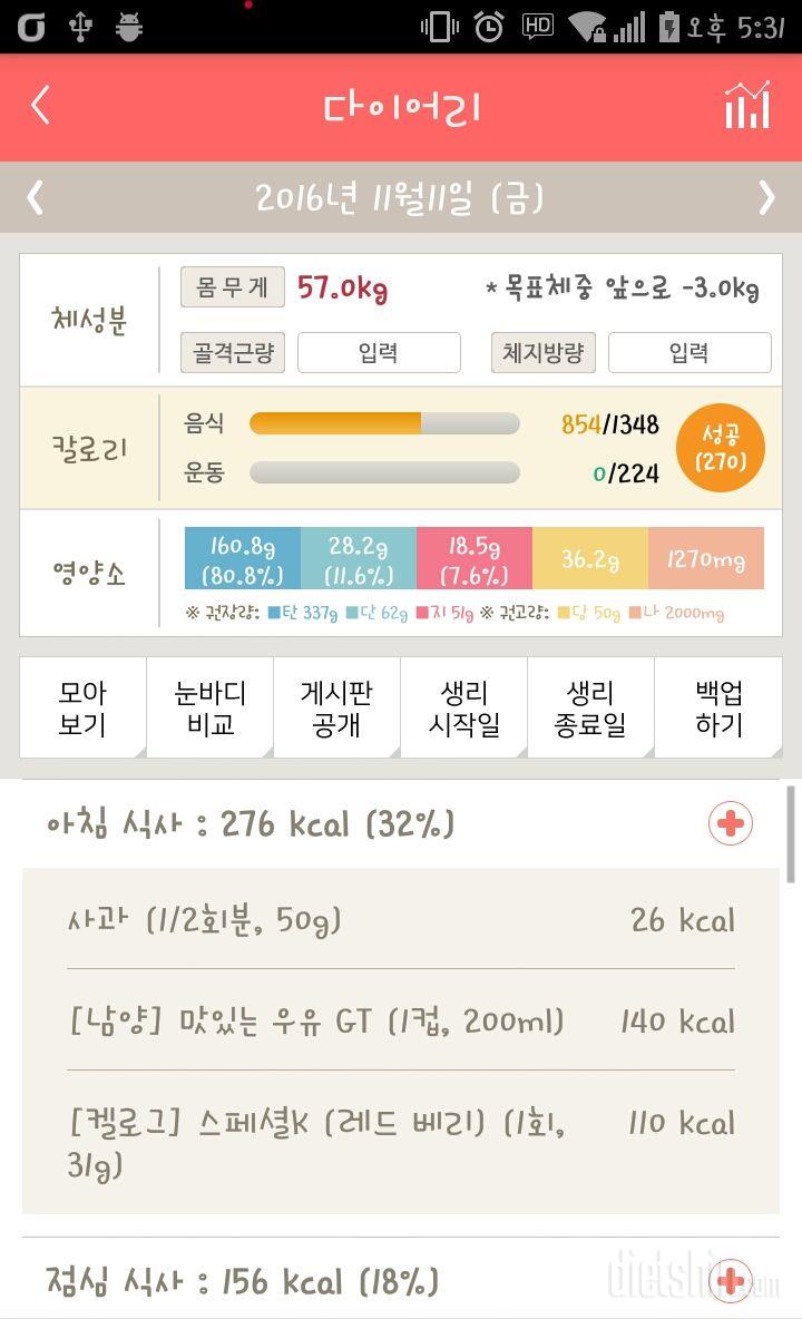 30일 1,000kcal 식단 1일차 성공!