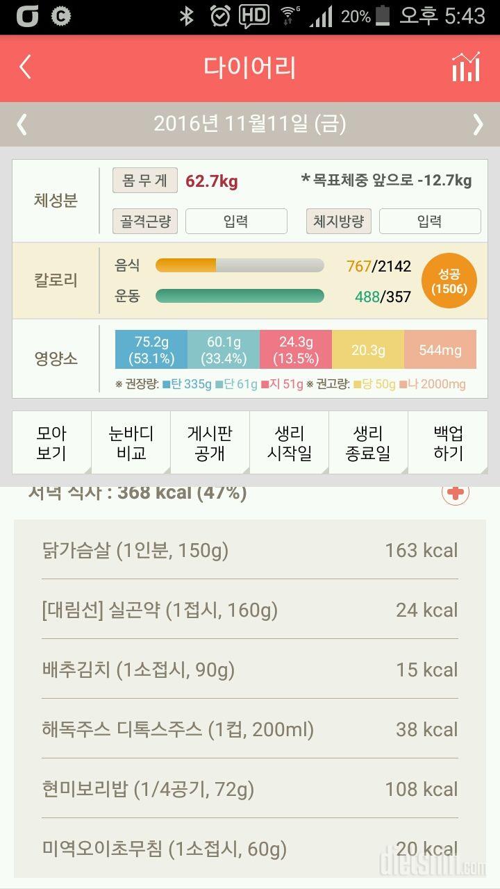 30일 1,000kcal 식단 47일차 성공!