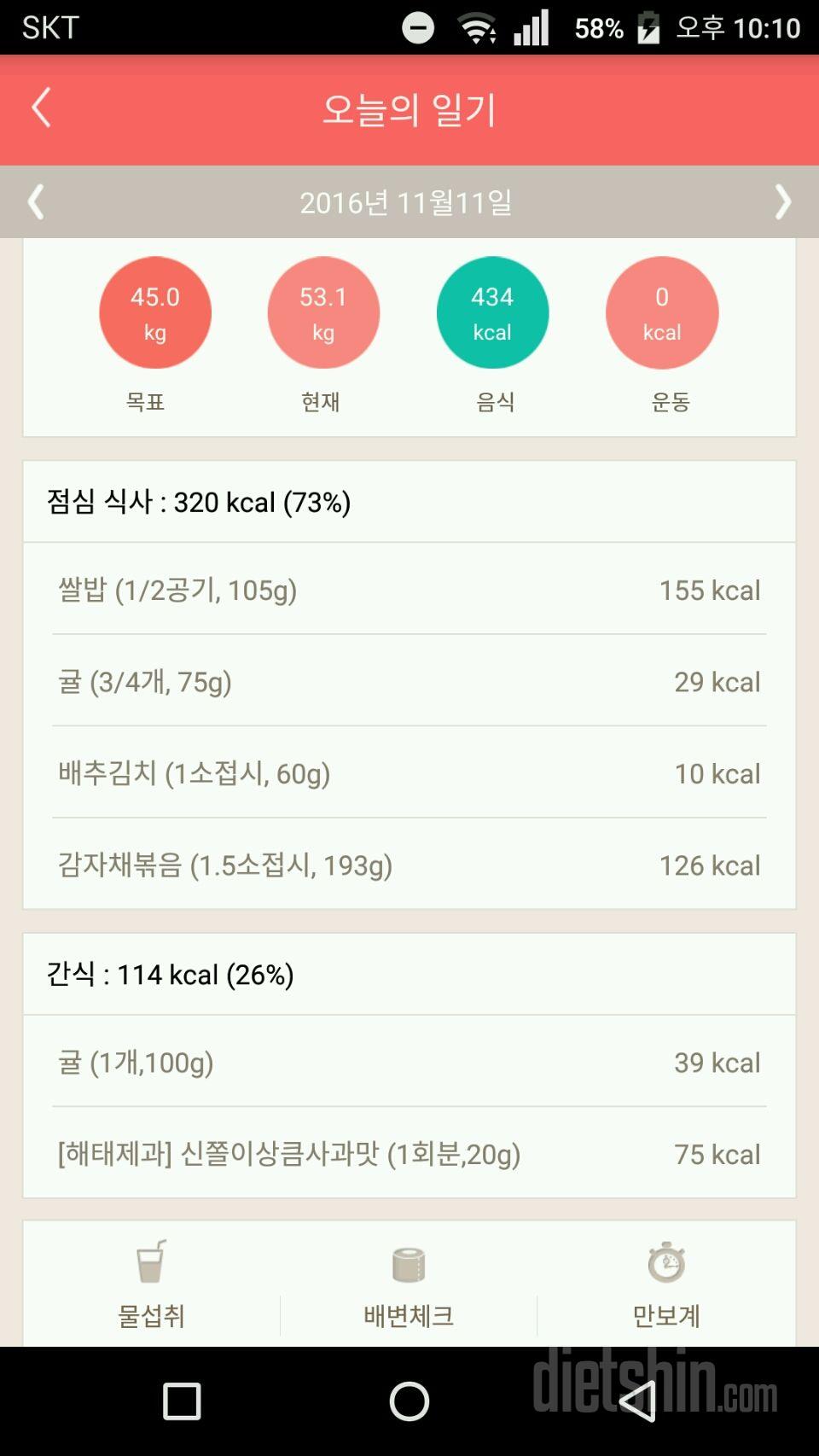 30일 1,000kcal 식단 1일차 성공!