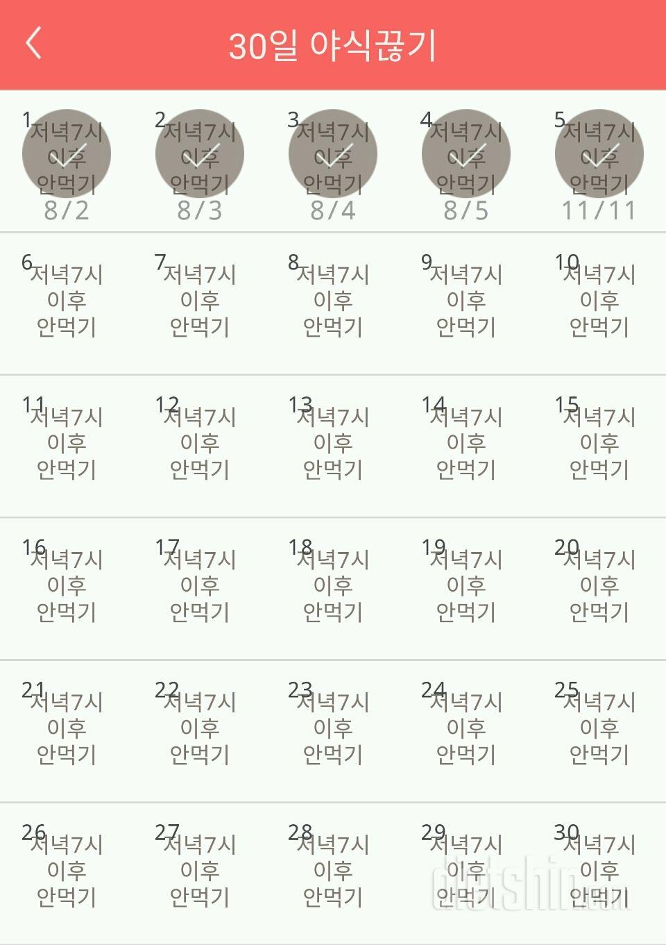 30일 야식끊기 5일차 성공!