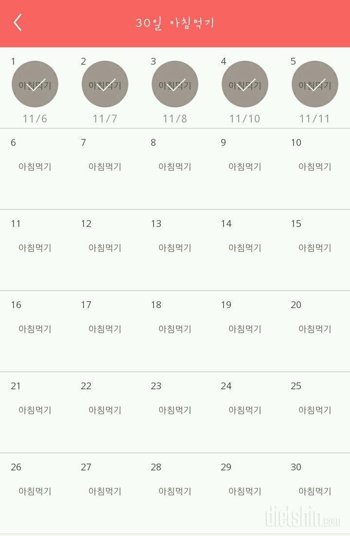 30일 아침먹기 5일차 성공!