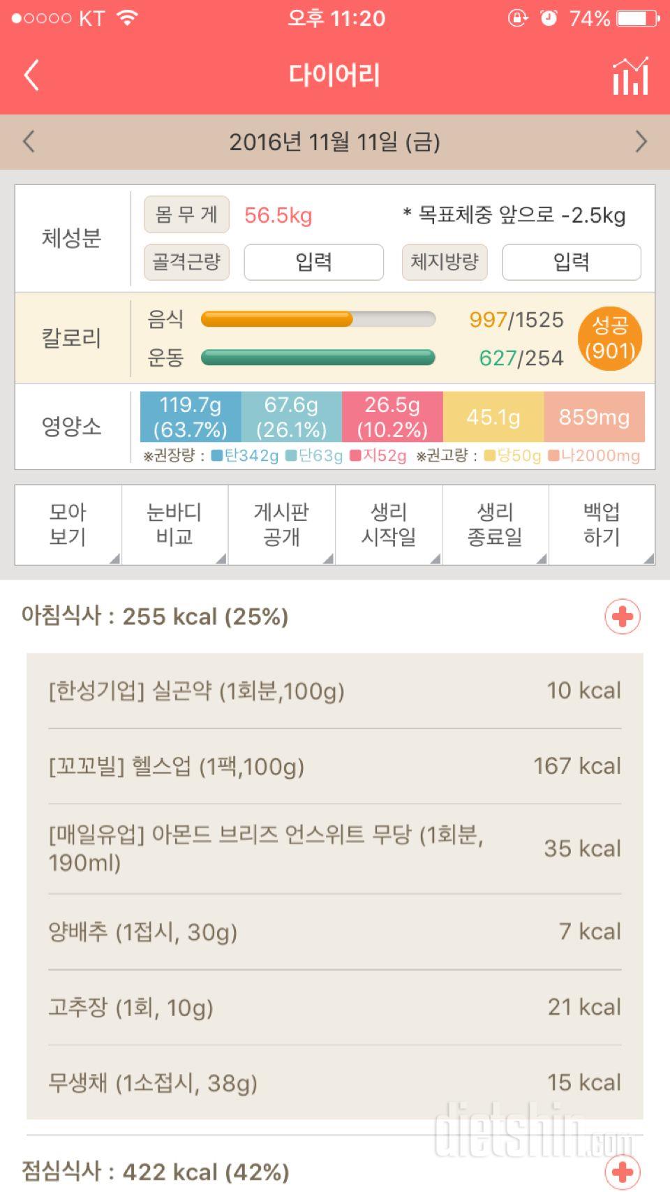 30일 1,000kcal 식단 1일차 성공!