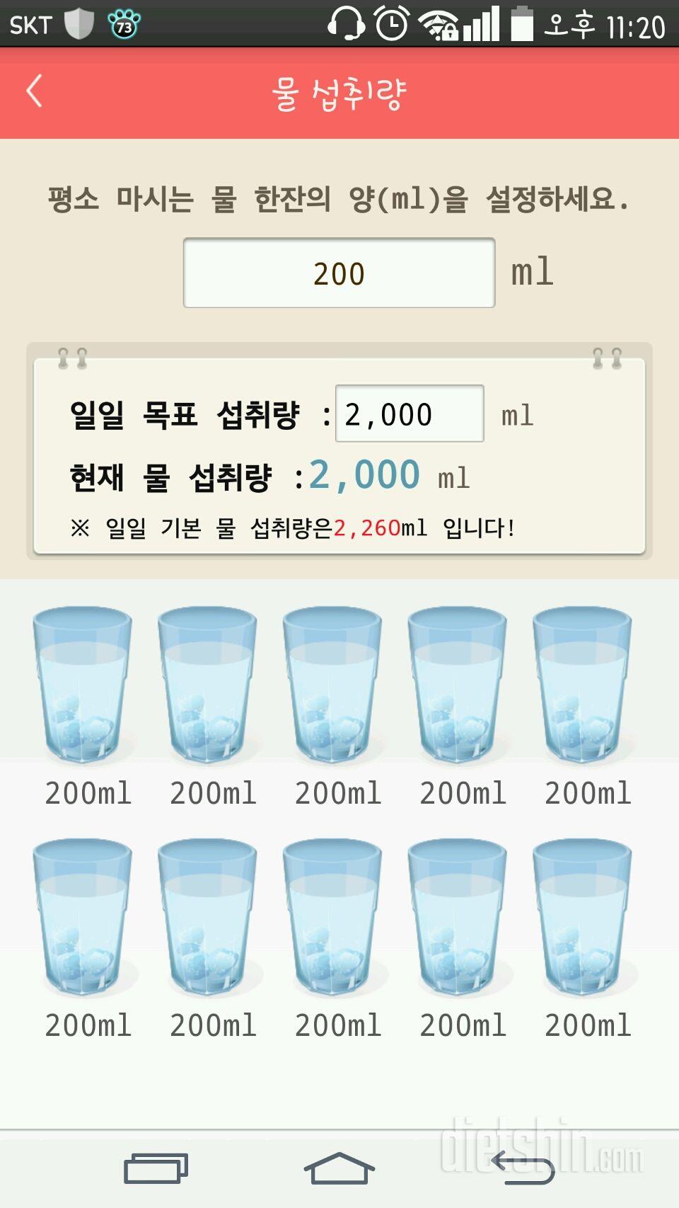 30일 하루 2L 물마시기 31일차 성공!