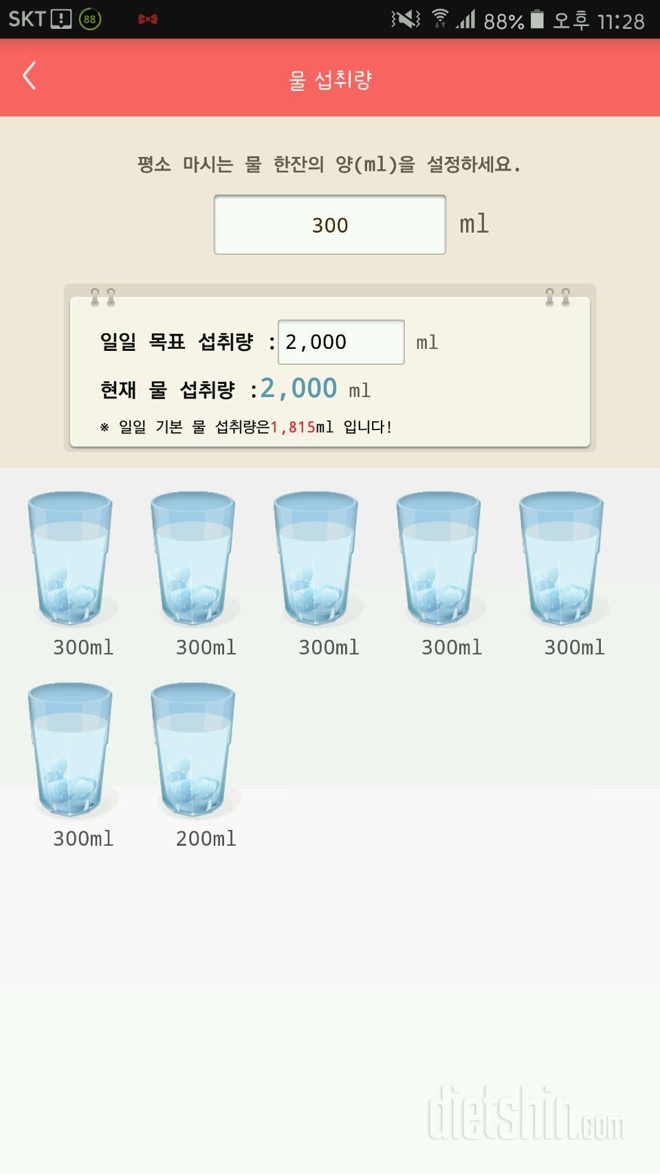 30일 하루 2L 물마시기 5일차 성공!