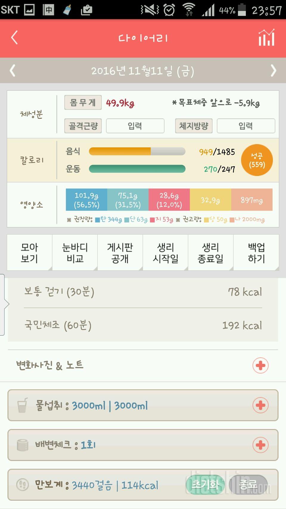 30일 하루 2L 물마시기 6일차 성공!