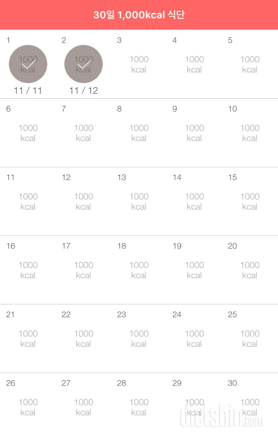 30일 1,000kcal 식단 2일차 성공!