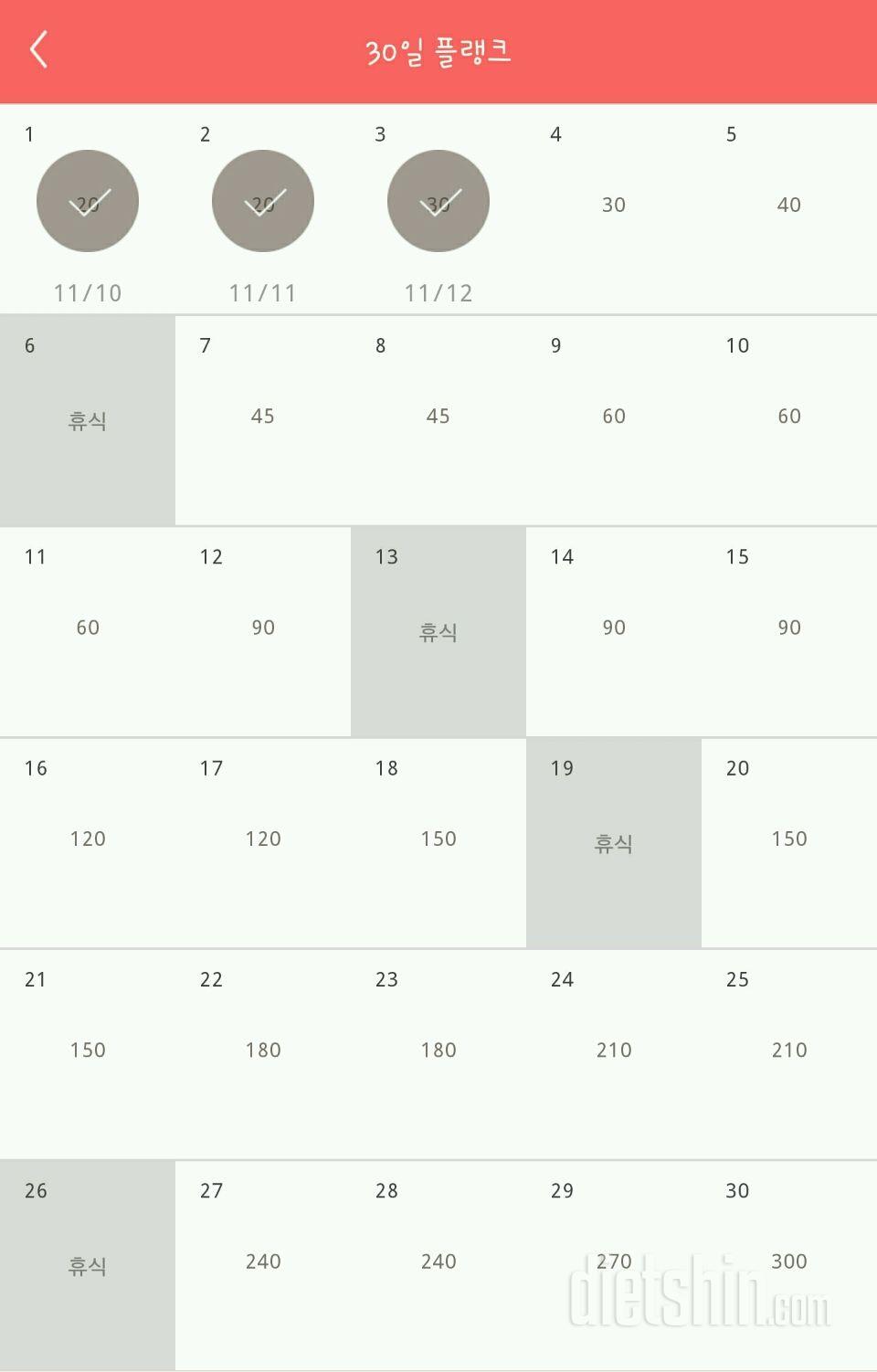 30일 플랭크 33일차 성공!