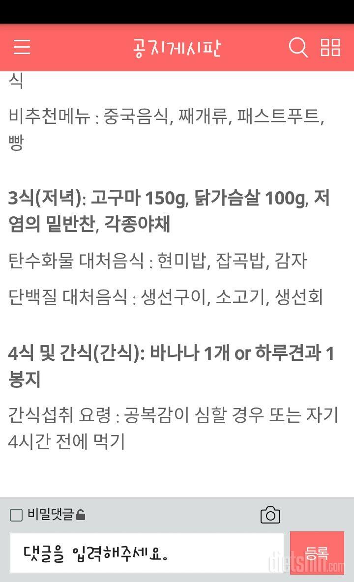 식단 어려우신 분 참고하세용^^