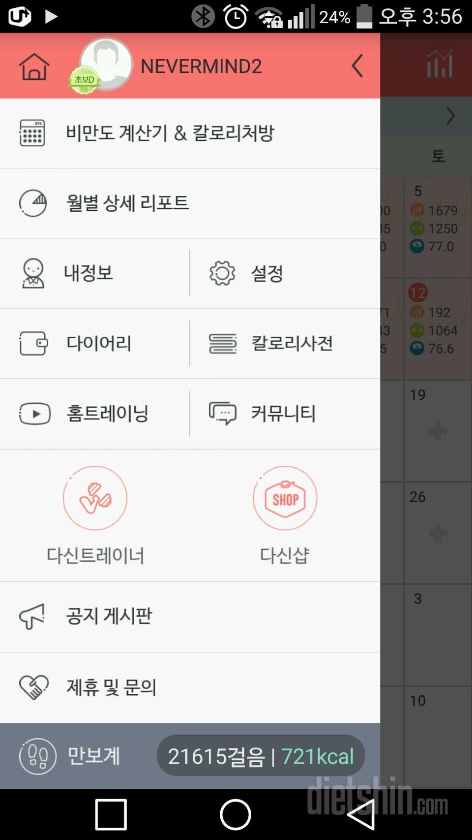 30일 만보 걷기 6일차 성공!