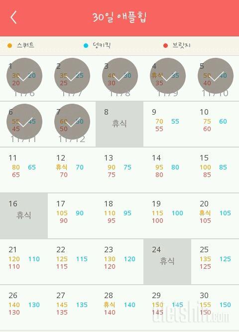 30일 애플힙 37일차 성공!