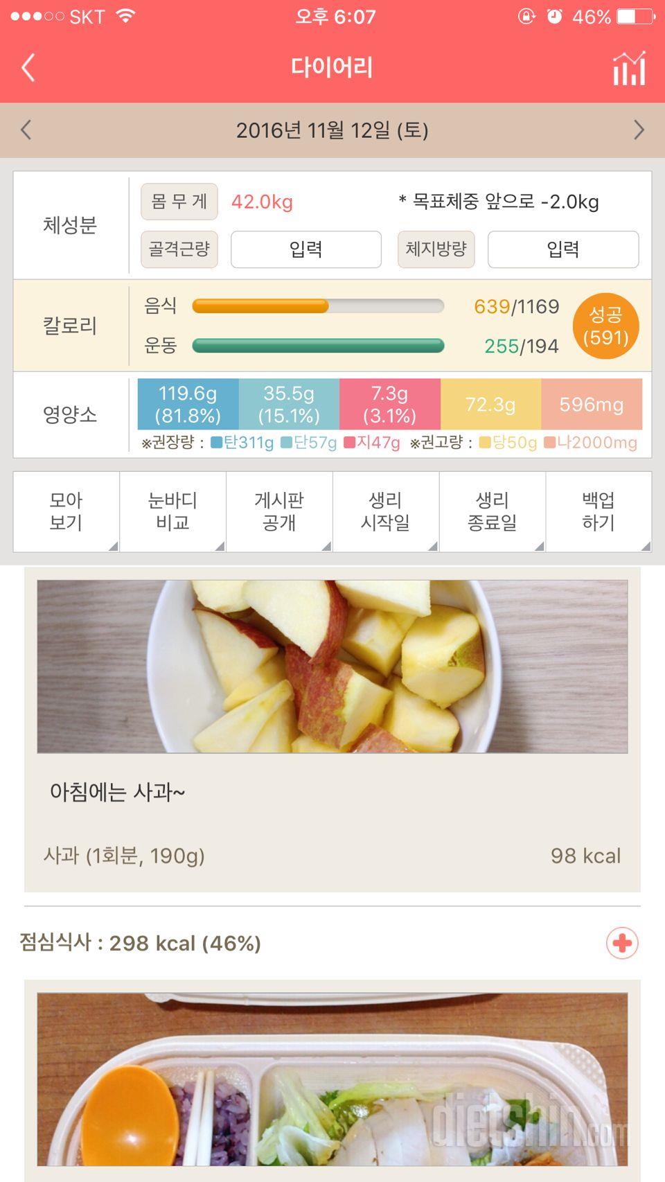 30일 1,000kcal 식단 12일차 성공!