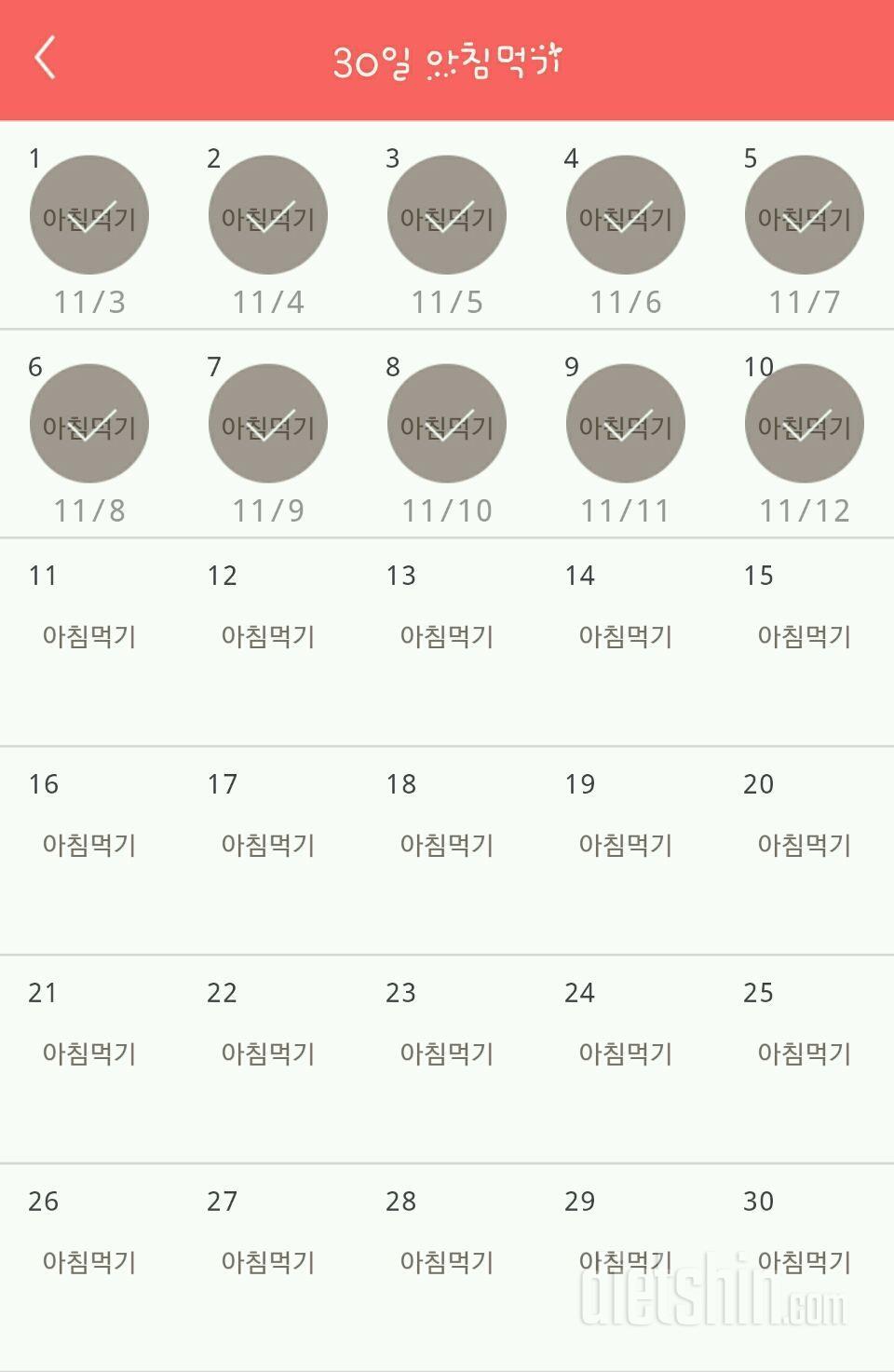 30일 아침먹기 10일차 성공!