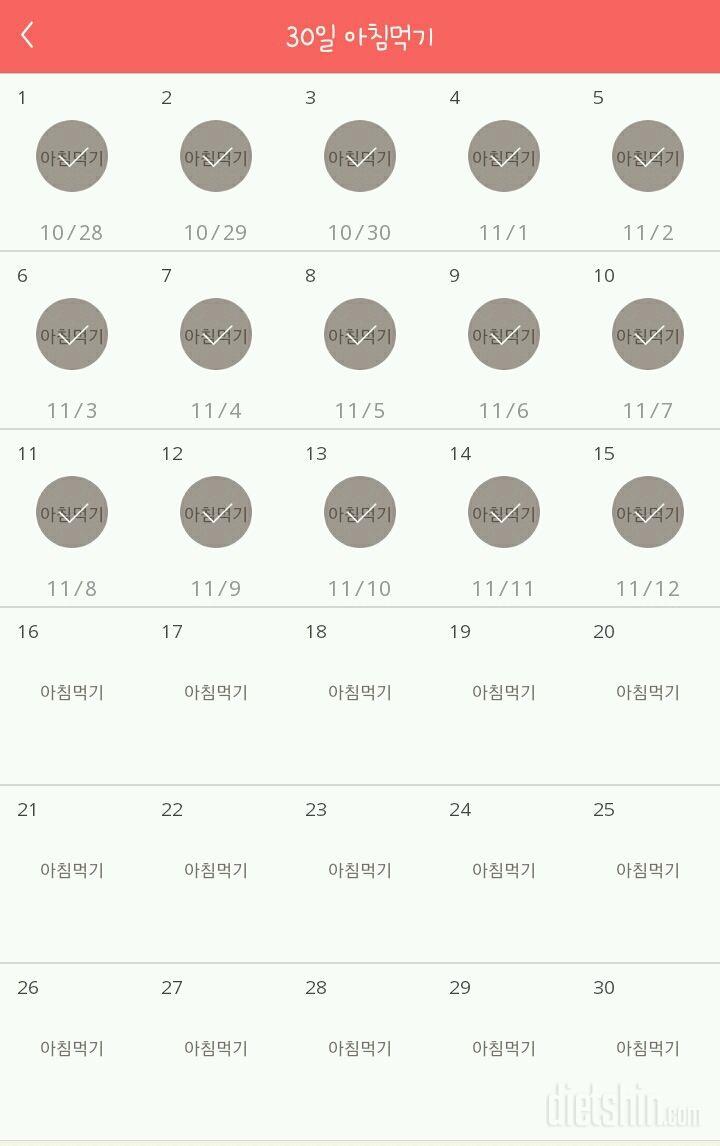 30일 아침먹기 15일차 성공!