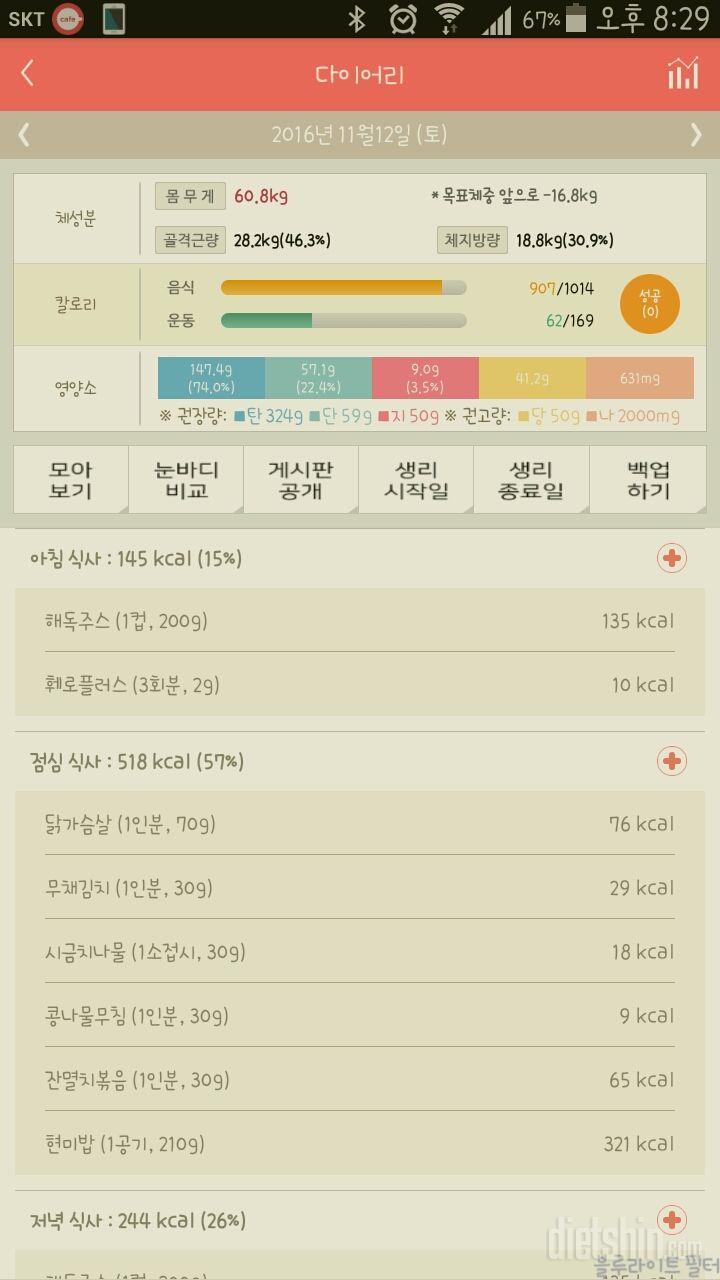 30일 1,000kcal 식단 13일차 성공!