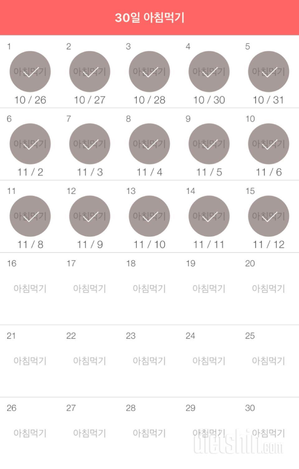 30일 아침먹기 15일차 성공!