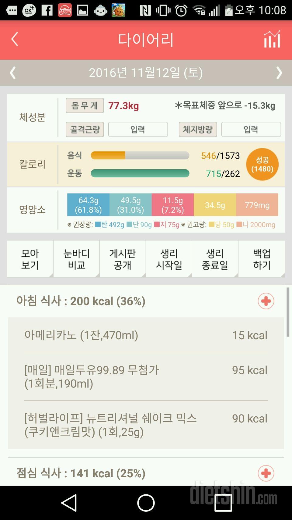 30일 밀가루 끊기 1일차 성공!