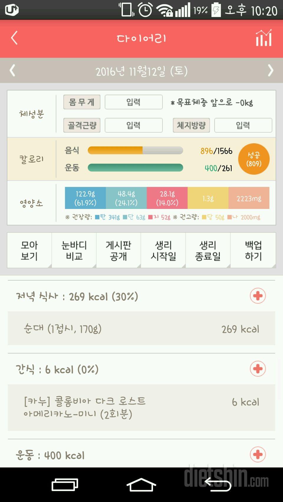 30일 야식끊기 8일차 성공!