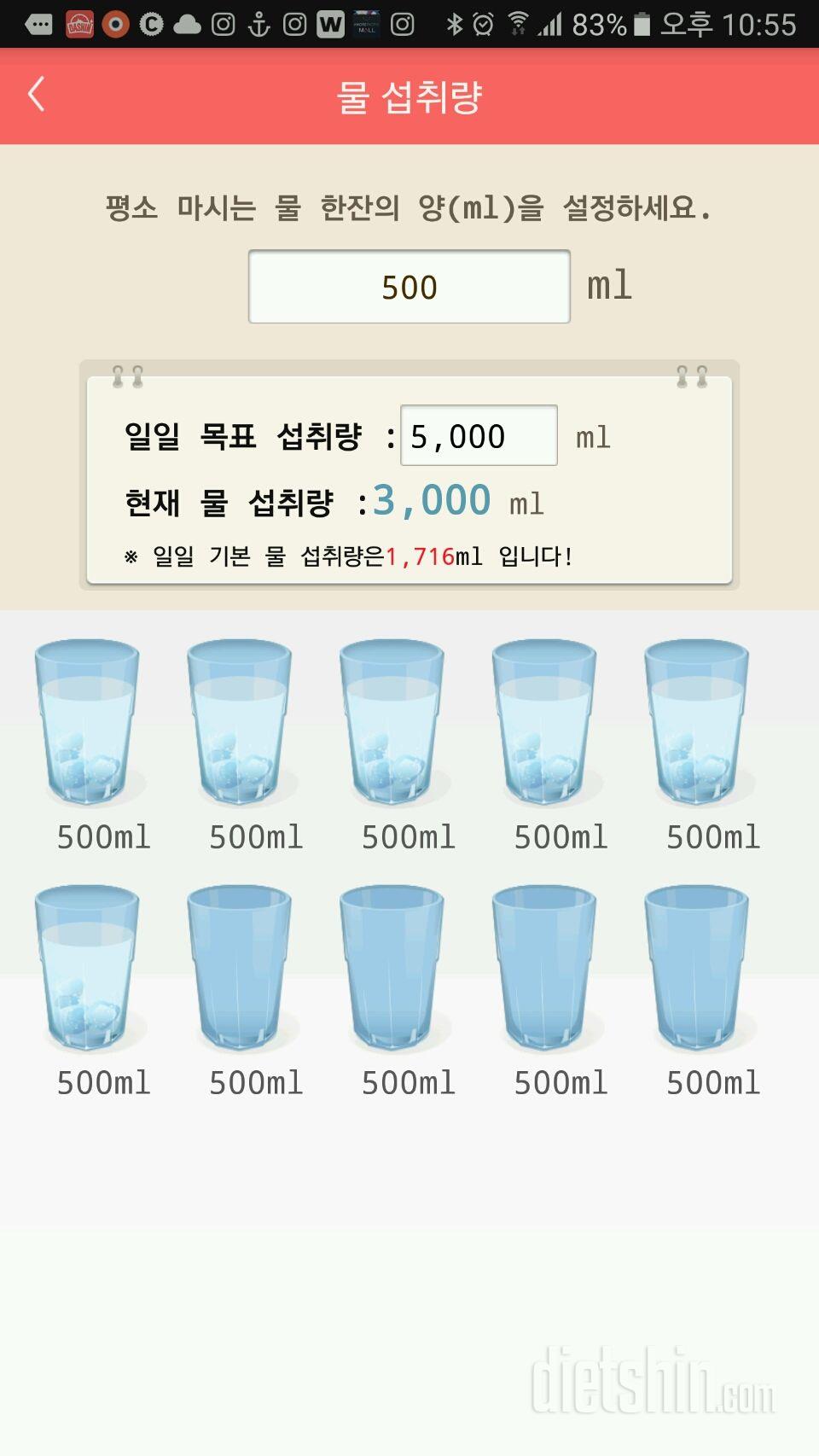 30일 하루 2L 물마시기 48일차 성공!