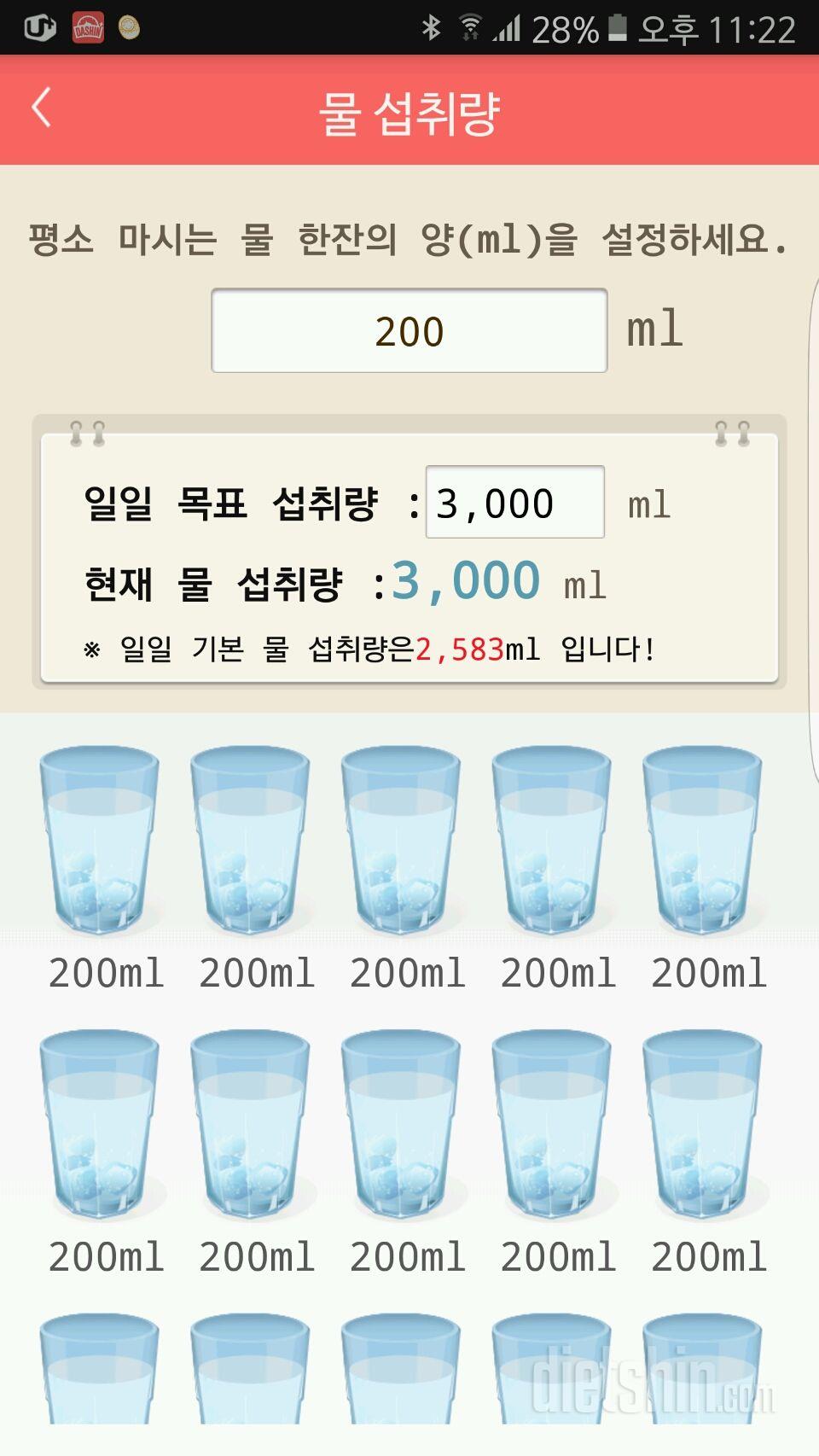 30일 하루 2L 물마시기 2일차 성공!