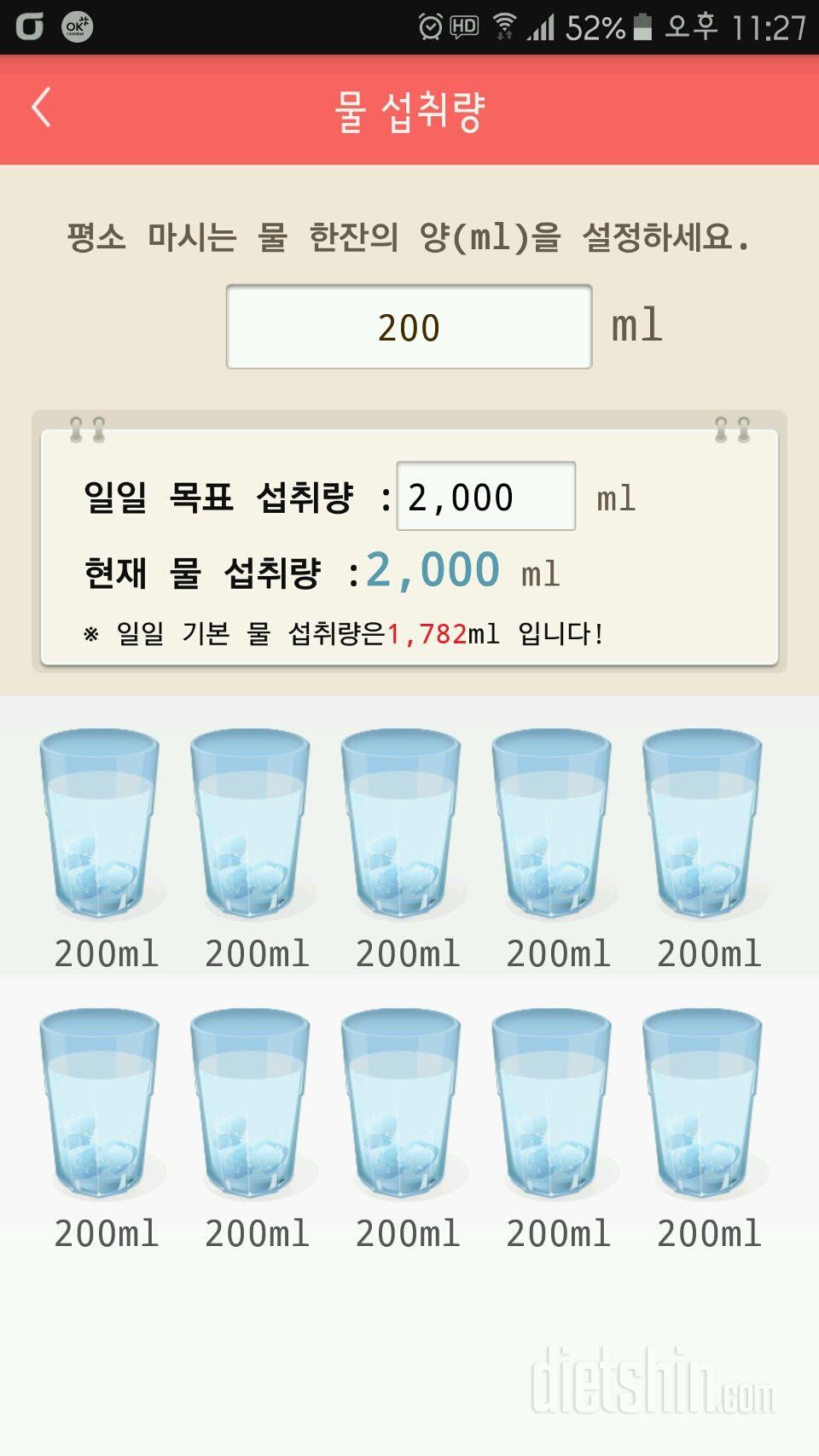 30일 하루 2L 물마시기 5일차 성공!