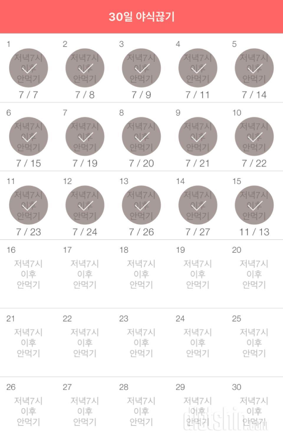 30일 야식끊기 15일차 성공!