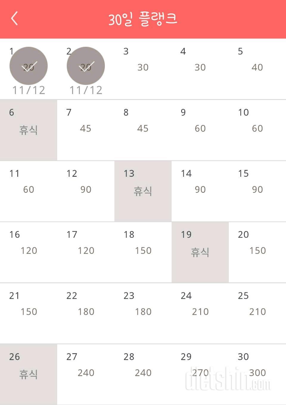 30일 플랭크 2일차 성공!