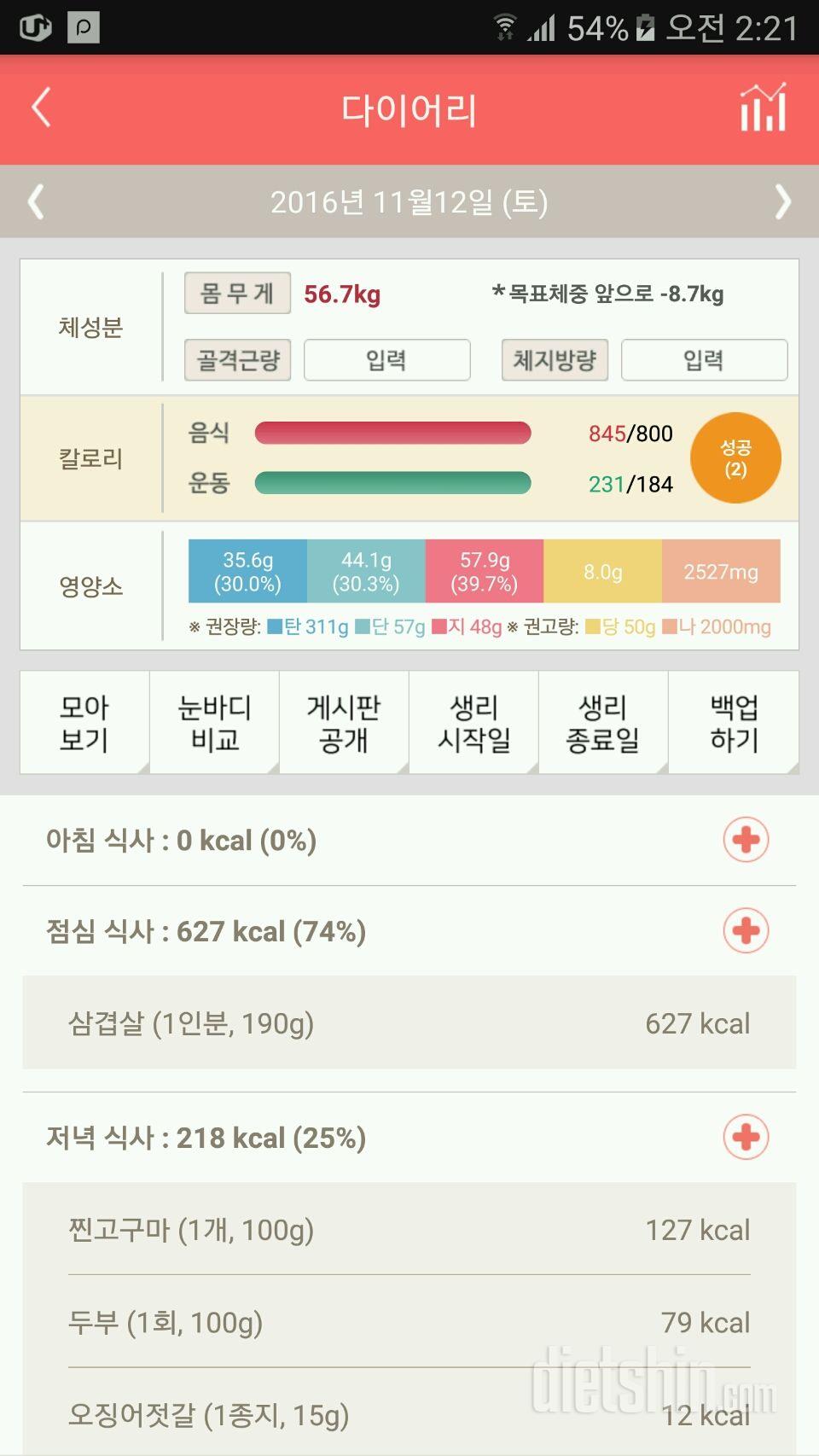 30일 1,000kcal 식단 3일차 성공!