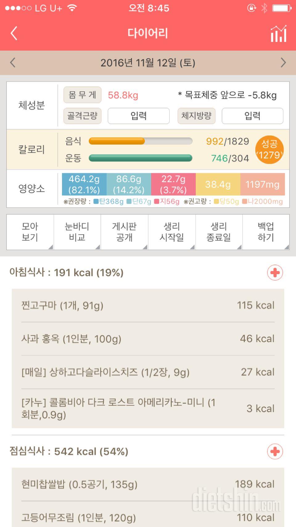 30일 1,000kcal 식단 1일차 성공!