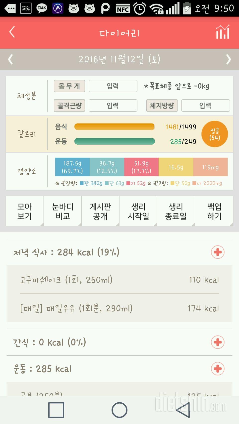 30일 야식끊기 1일차 성공!