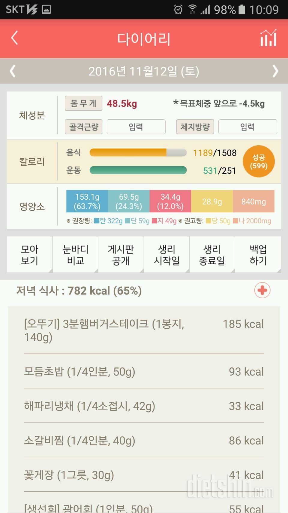 30일 야식끊기 79일차 성공!