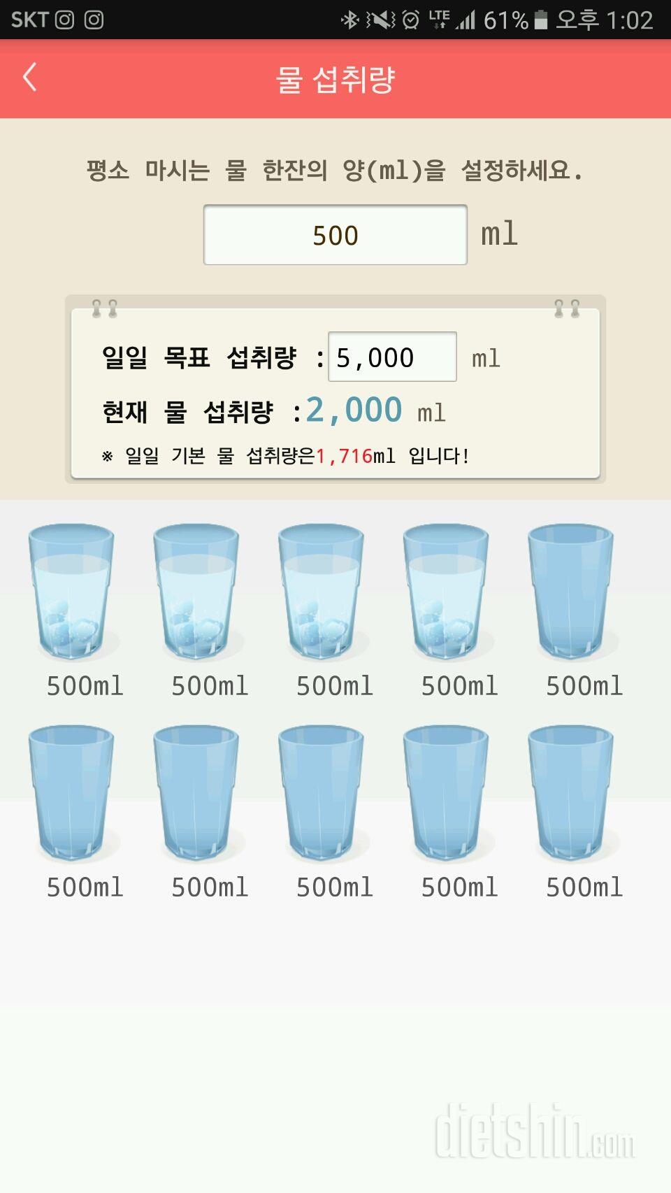 30일 하루 2L 물마시기 49일차 성공!