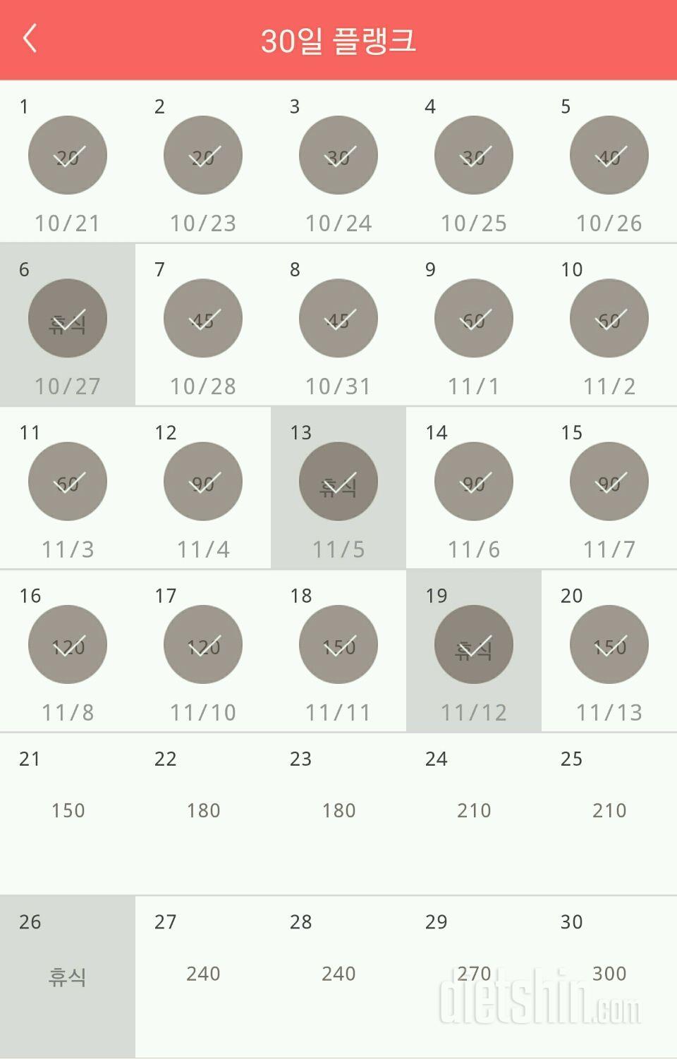 30일 플랭크 140일차 성공!