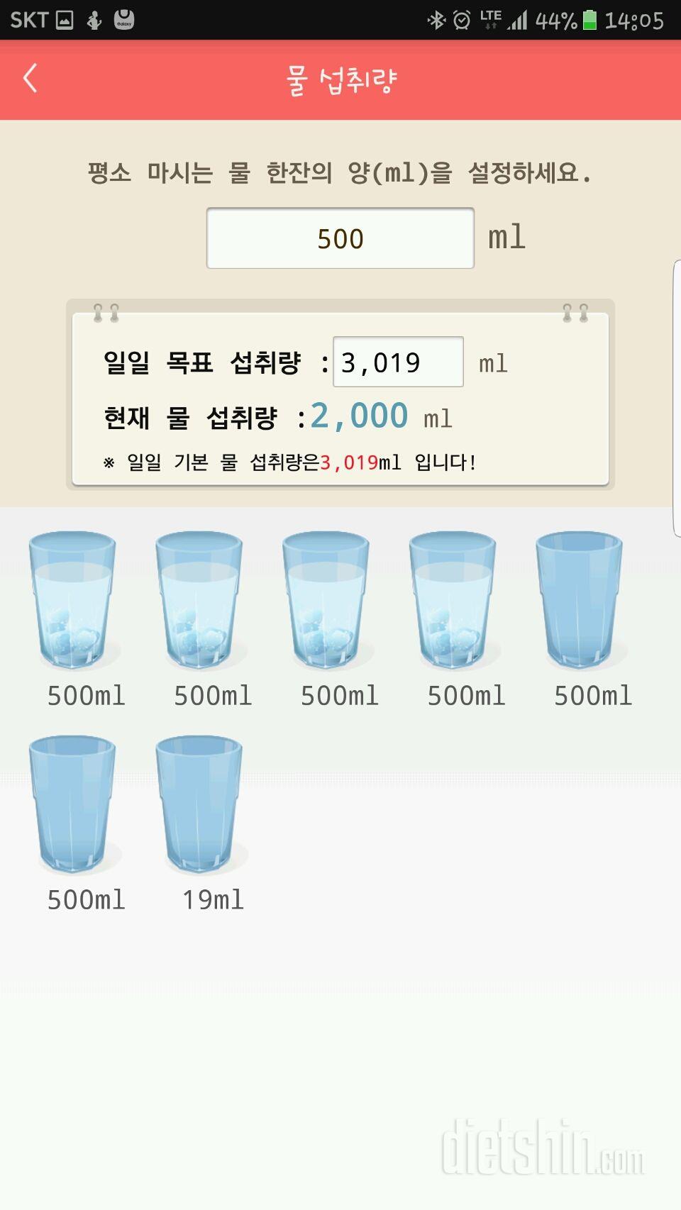 30일 하루 2L 물마시기 23일차 성공!