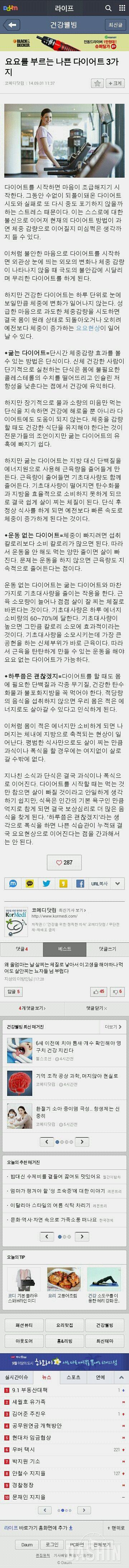 잘못된 다이어트 상식